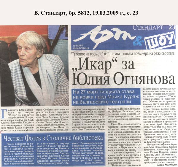 ''Икар за Юлия Огнянова