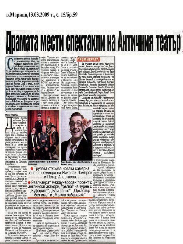 Драмата мести спектакли на Античния театър
