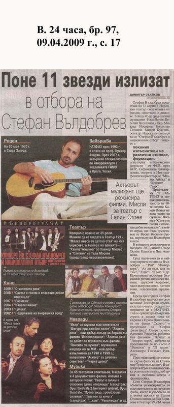 Поне 11 звезди излизат в отбора на Стефан Вълдобрев