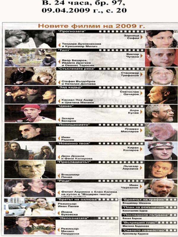 Кои са хитовете в дузина нови БГ филми