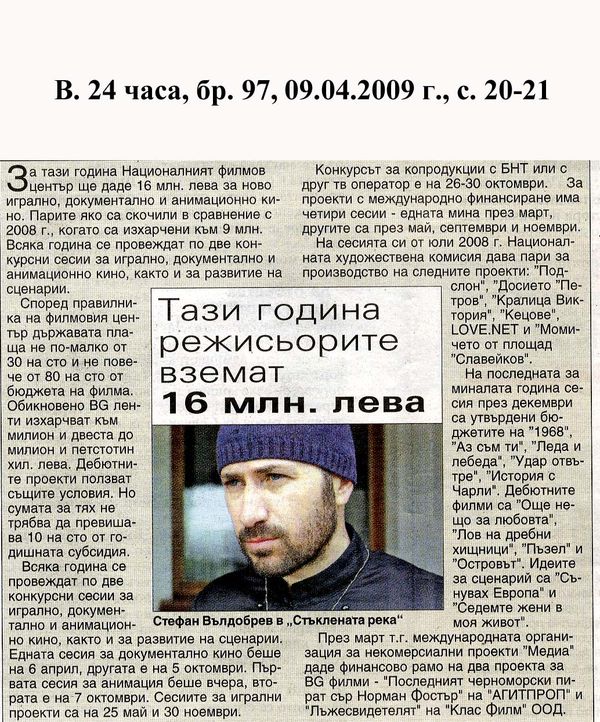 Тази година режисьорите вземат 16 млн. лева