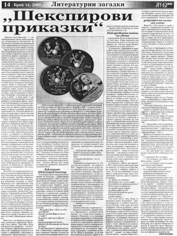 ''Шекспирови приказки''