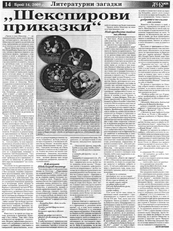''Шекспирови приказки''