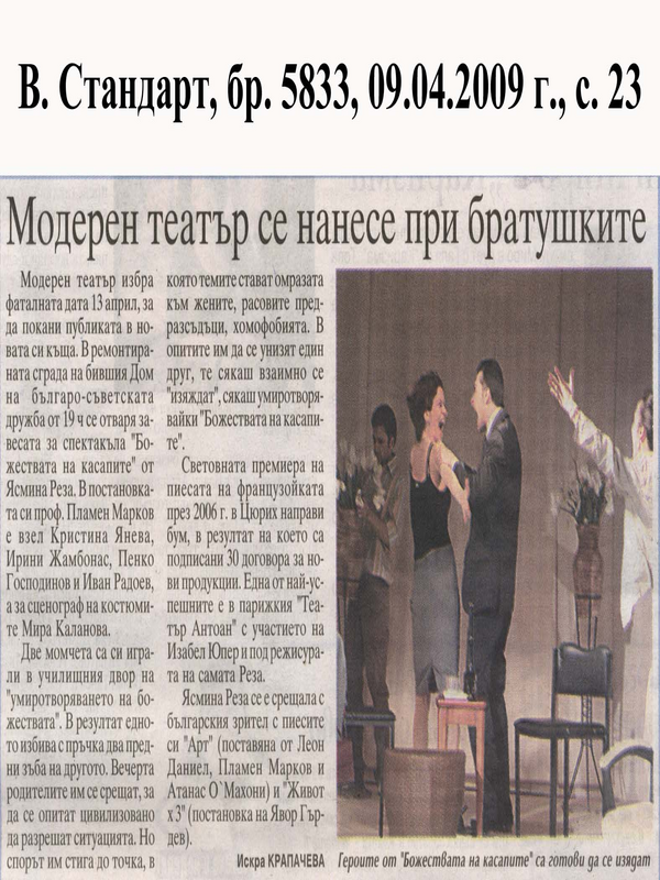 Модерен театър се нанаесе при братушките