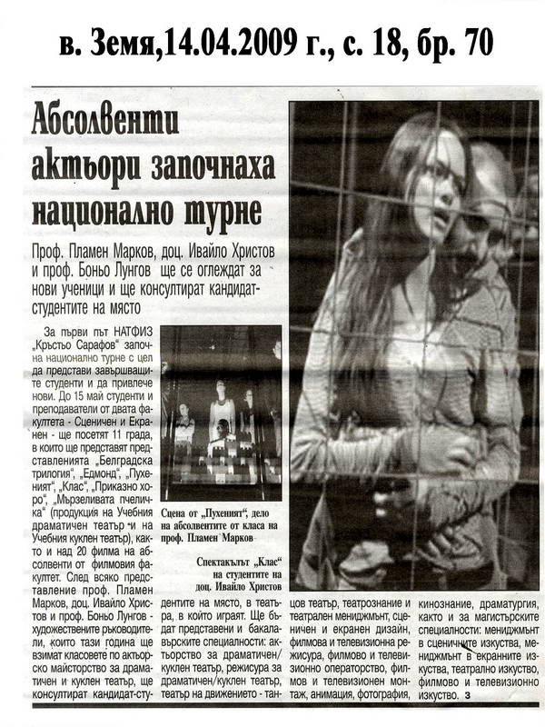 Абсолвенти актьори започнаха национално турне