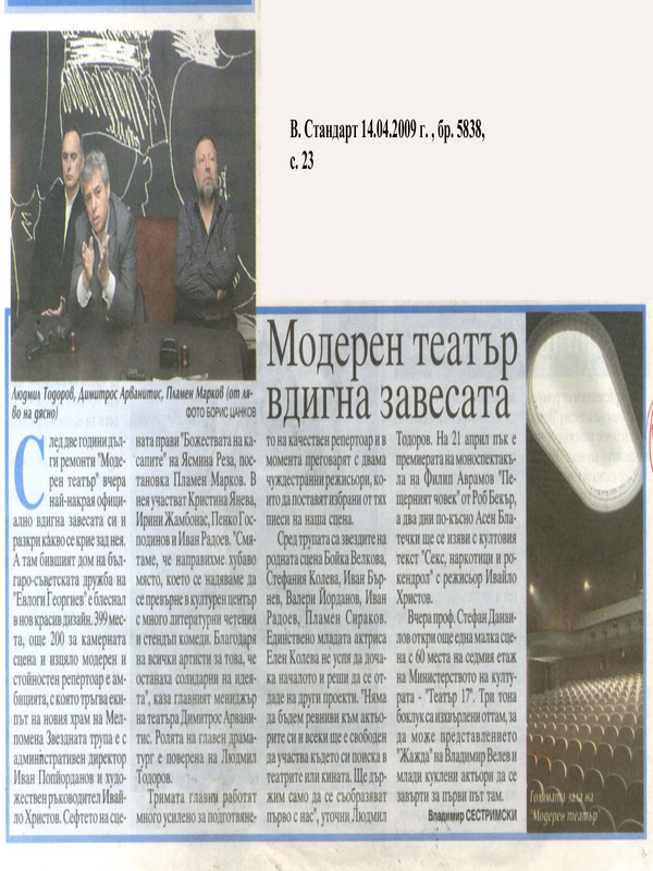 Модерен театър вдигна завесата
