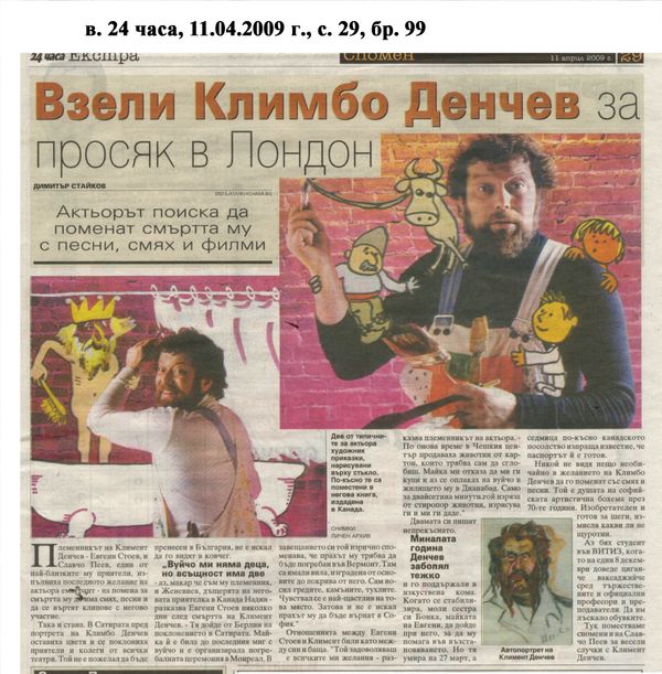 Взели Климбо Денчев за просяк в Лондон