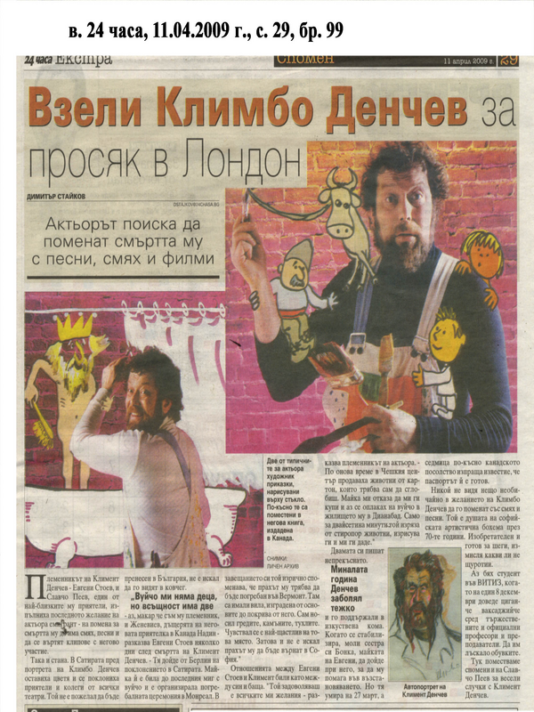 Взели Климбо Денчев за просяк в Лондон