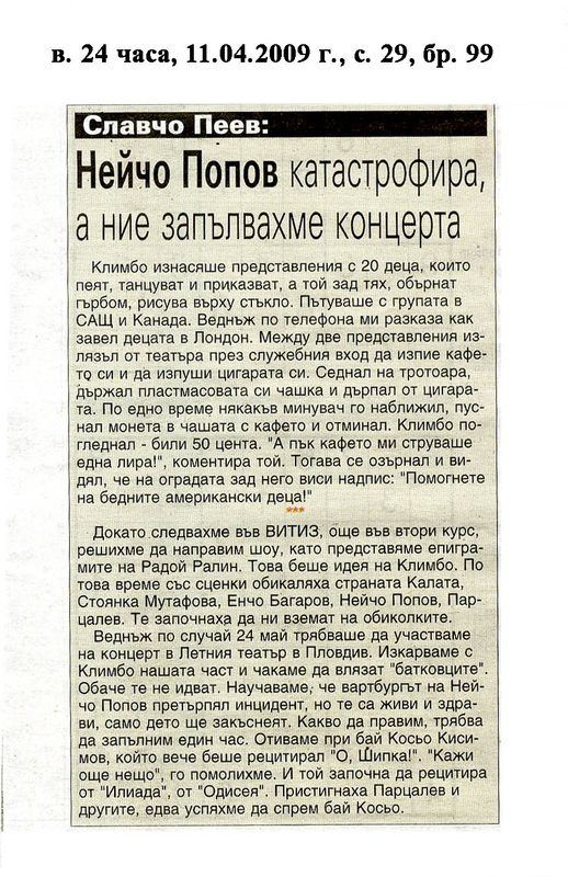 Славчо Пеев