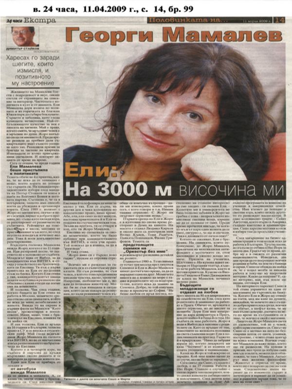 Георги Мамалев