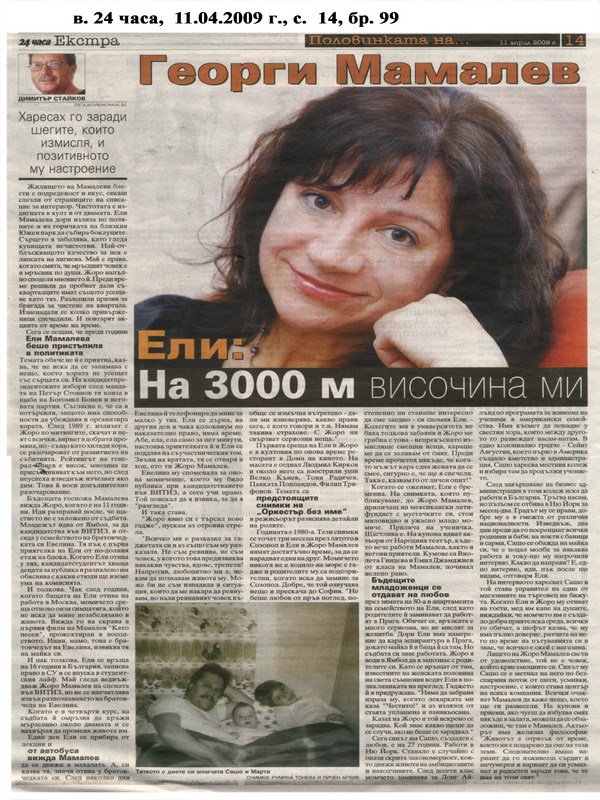Георги Мамалев