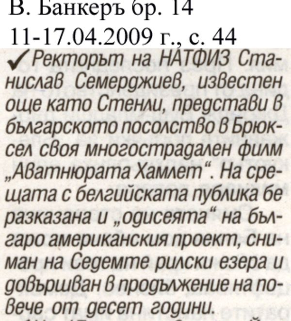 Ректорът на НАТФИЗ...