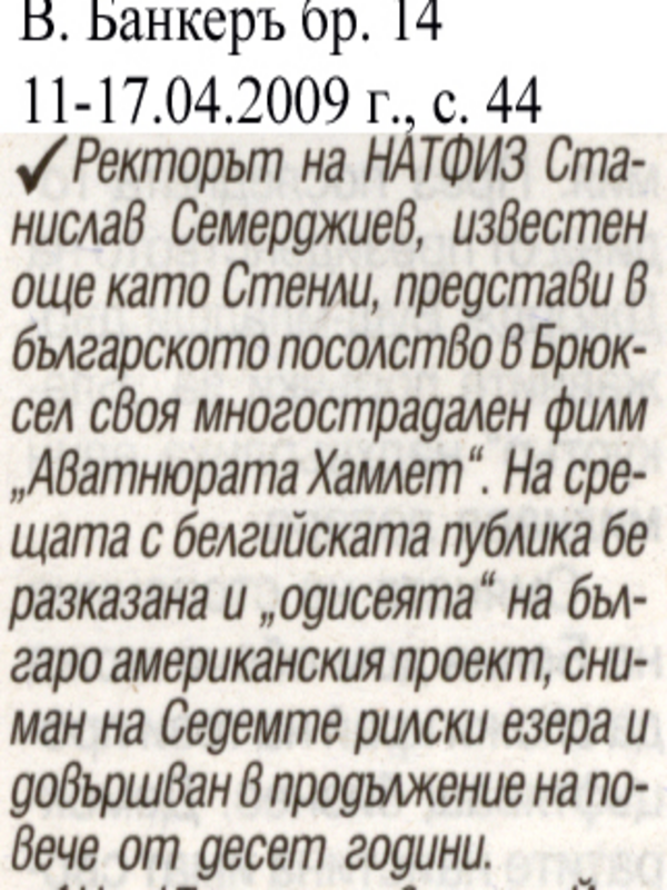 Ректорът на НАТФИЗ...