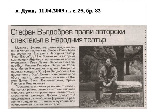 Стефан Вълдобрев прави авторски спектакъл в Народния