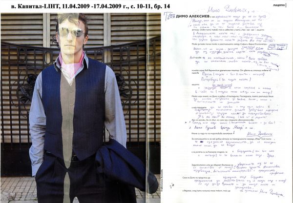 Димо Алексиев