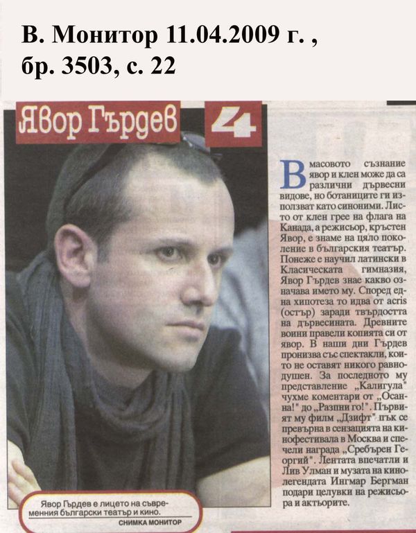 Явор Гърдев 4