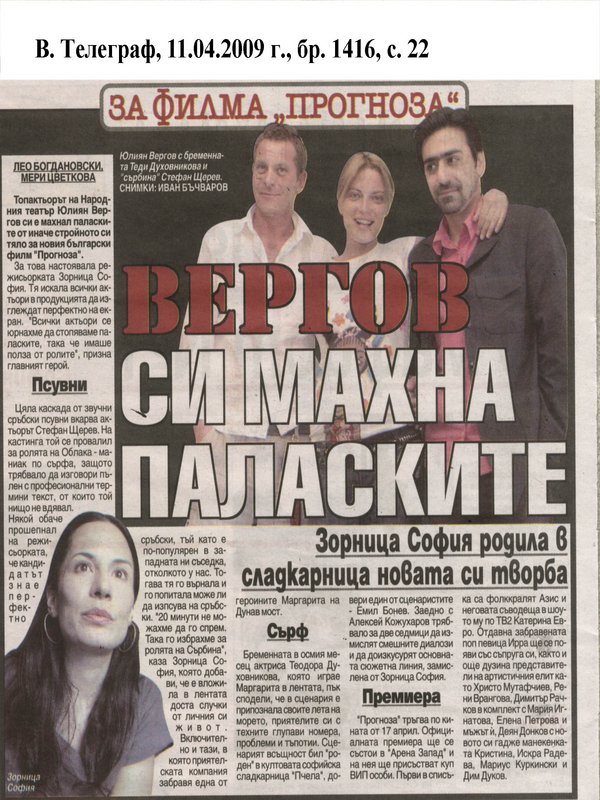 За филма ''Прогноза''