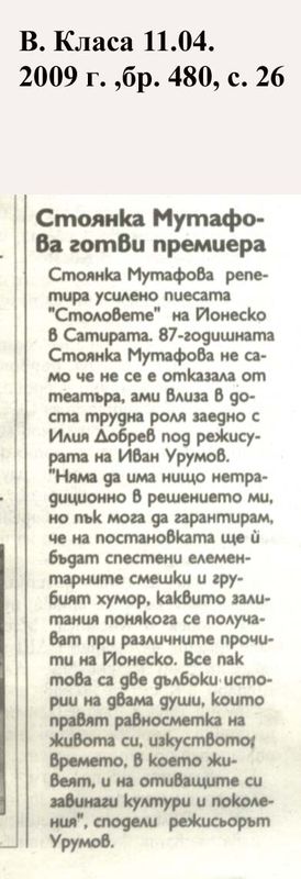 Стоянка Мутафова готви премиера