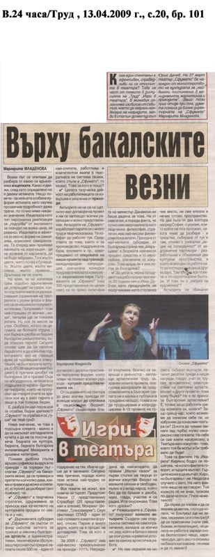 Върху балканските везни