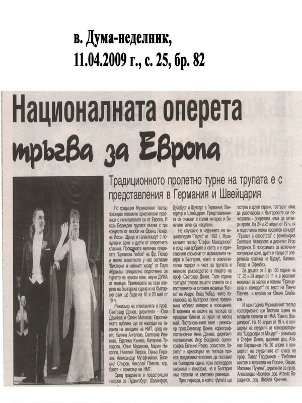 Националната оперета тръгва за Европа