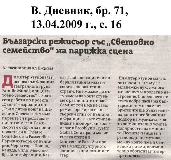 Български режисьор със ''Световно семейство'' на парижка сцена