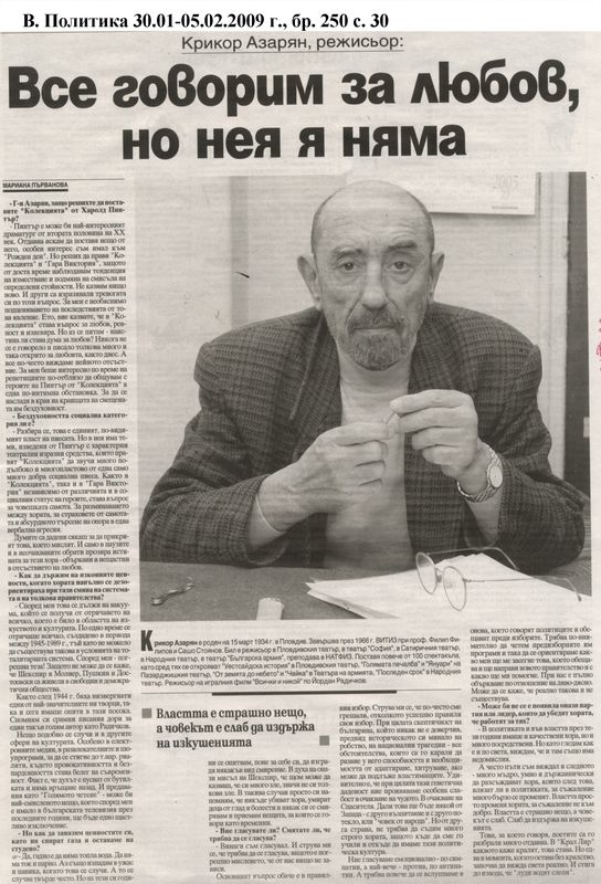 Крикор Азарян, режисьор