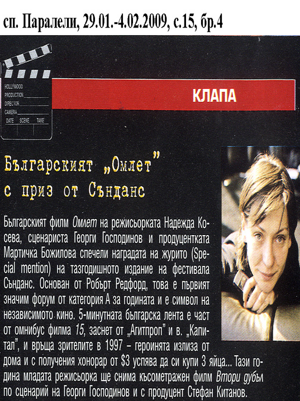 Българският ''Омлет'' с приз от Сънданс