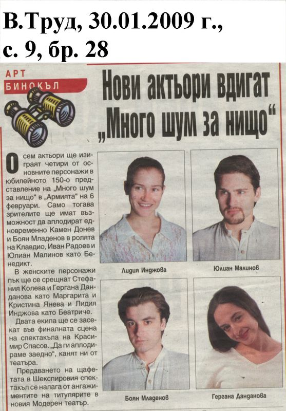 Нови актьори вдигат ''Много шум за нищо''