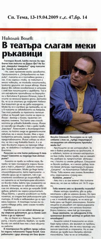 Николай Волев