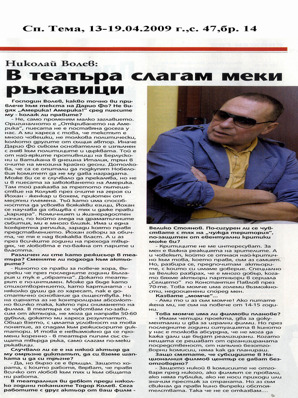 Николай Волев