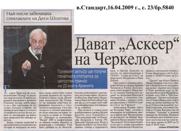 Дават ''Аскеер'' на Черкелов