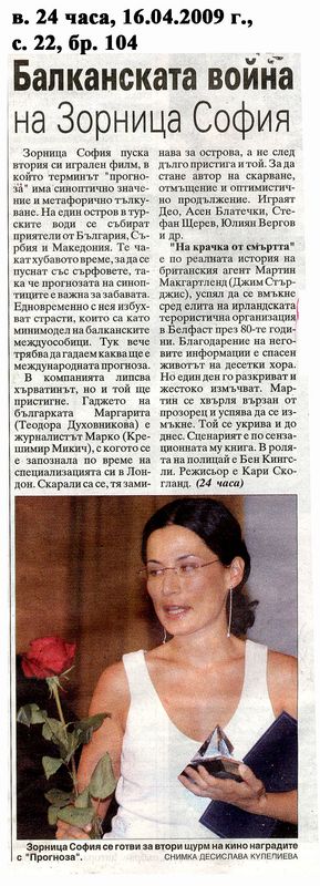 Балканската война наЗорница София