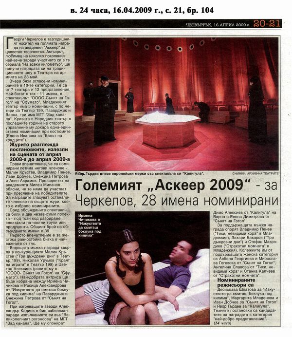 Големият ''Аскеер 2009'' - за Черкелов, 28 имена номинирани