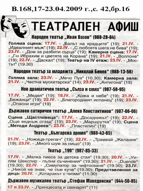 Театрален афиш
