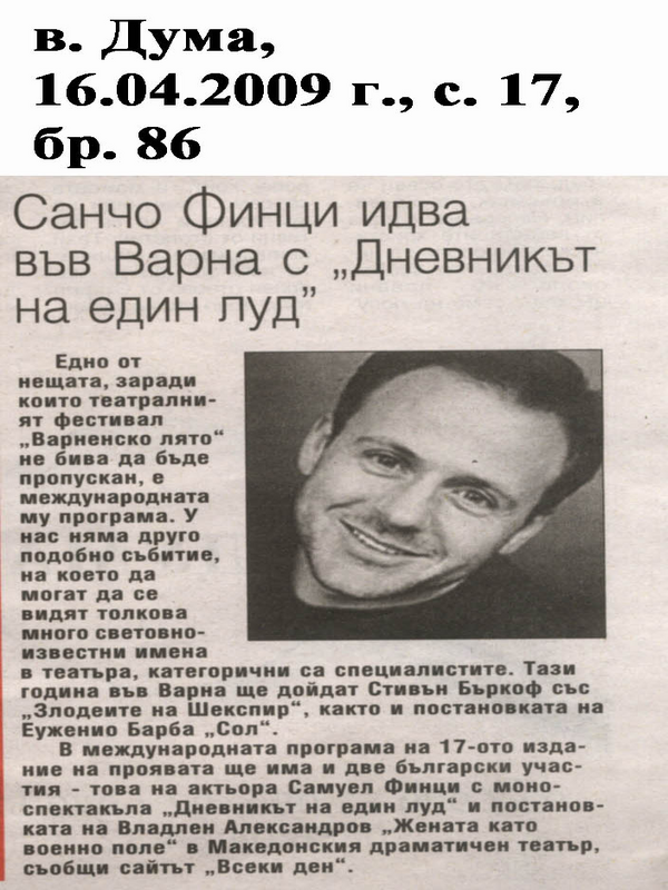 Санчо Финци идва във Варна с ''Дневникът на един луд''