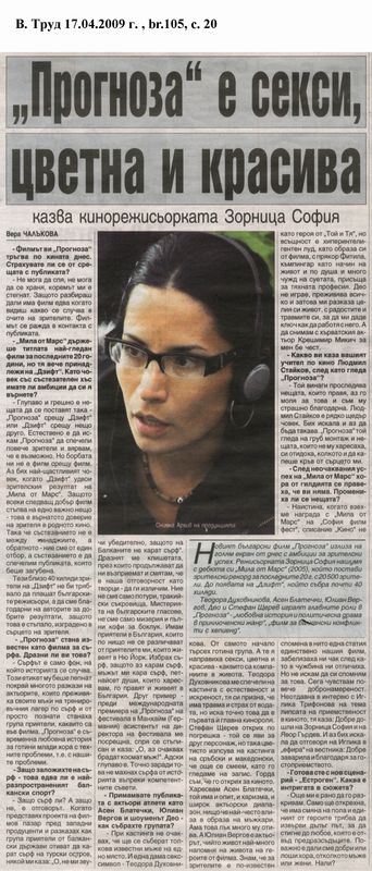 ''Прогноза'' е секси, цветна и красива