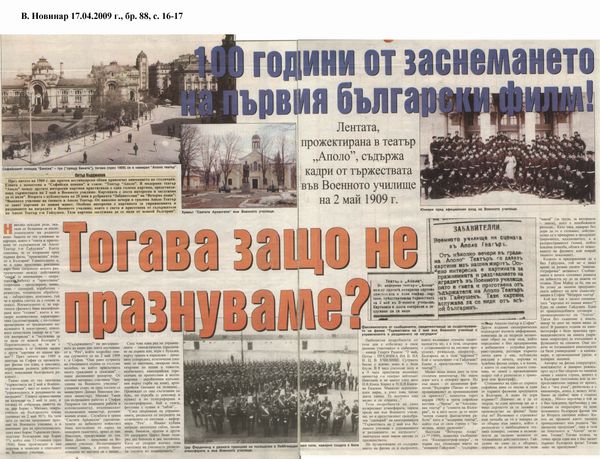 Тогава защо не празнуваме? 100 години от заснемането на първия български филм!