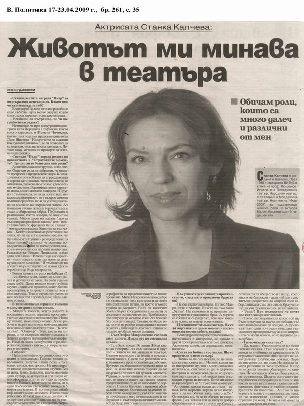 Актрисата Станка Калчева