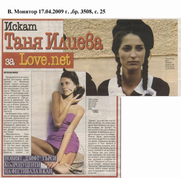 Искат Таня Илиева за Love. net