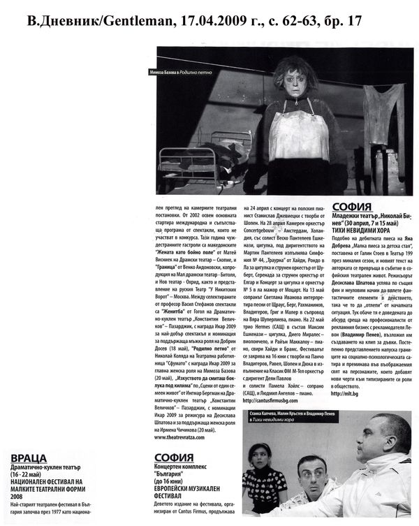 [Театрална програма]