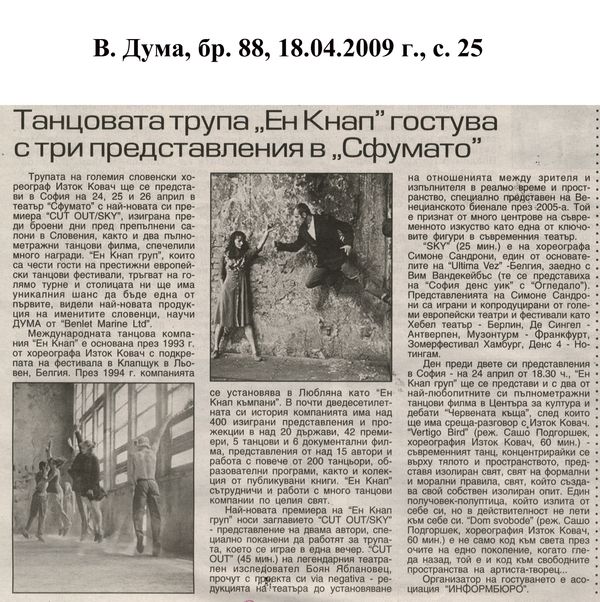 Танцовата група ''Ен Кнап'' гостува с три представления в ''Сфумато''