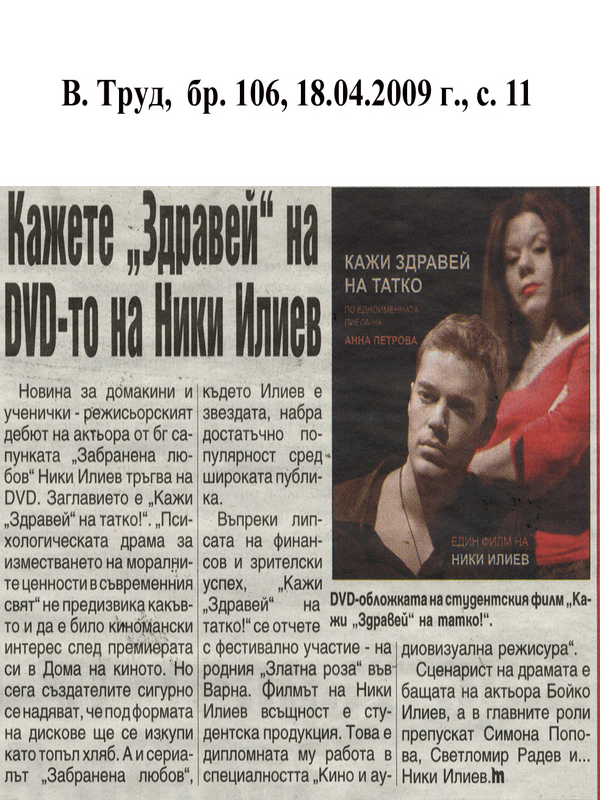 Кажете ''Здравей'' на DVD-то на Ники Илиев