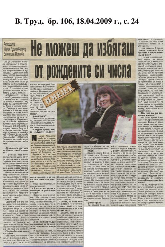 Не можеш да избягаш от рождените си числа