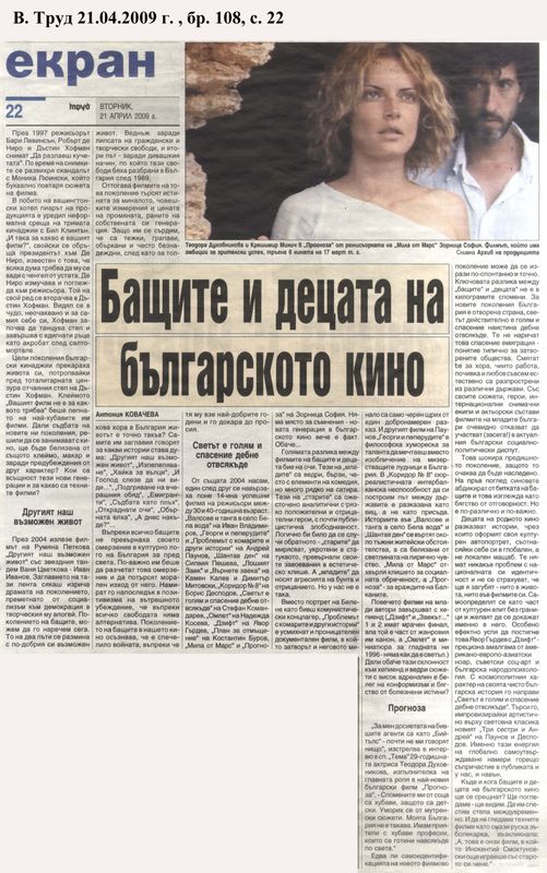 Бащите и децата на българското кино