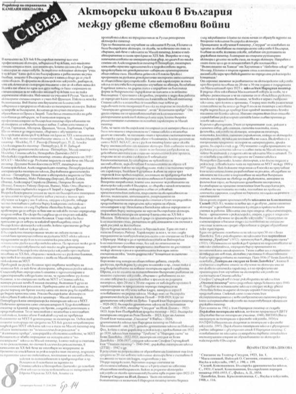 Актьорски школи в България между двете световни войни