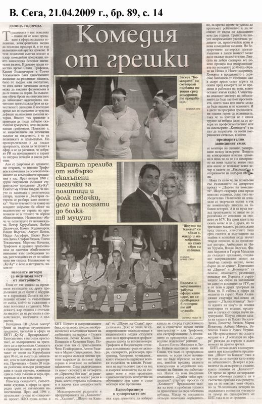 Комедия от грешки