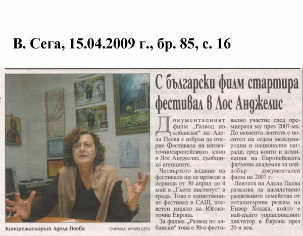 С български филм стартира фестивал в Лос Анджелис