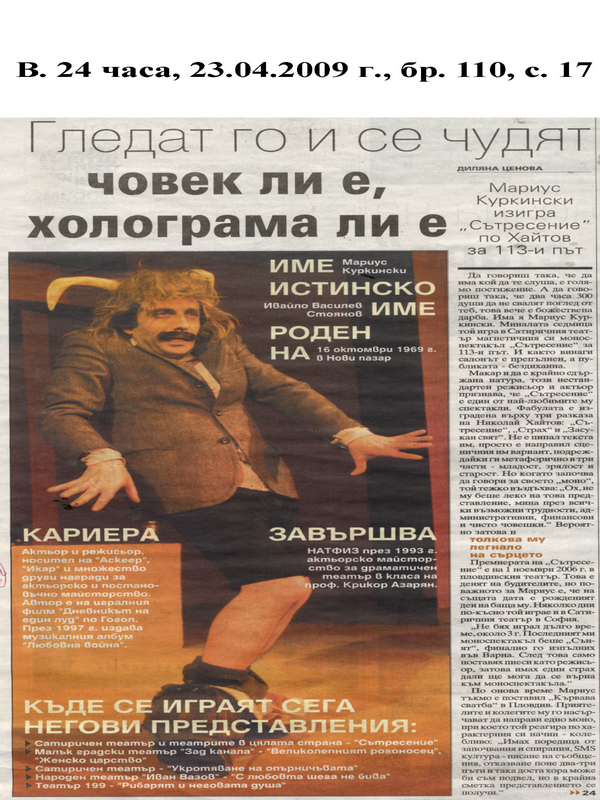 Гледат го и се чудят човек ли е, холограма ли е