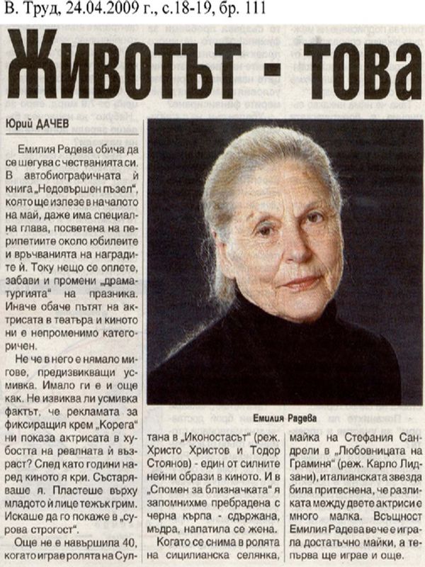 Животът - това са много роли