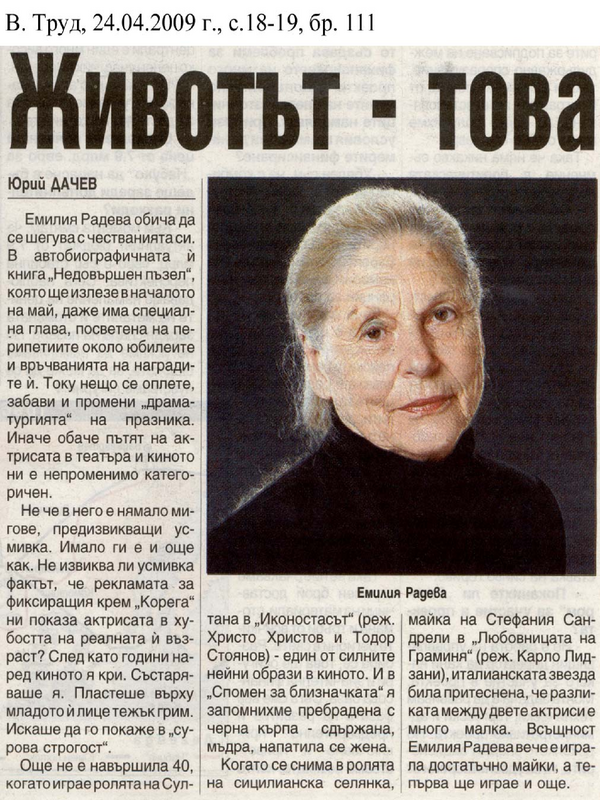 Животът - това са много роли